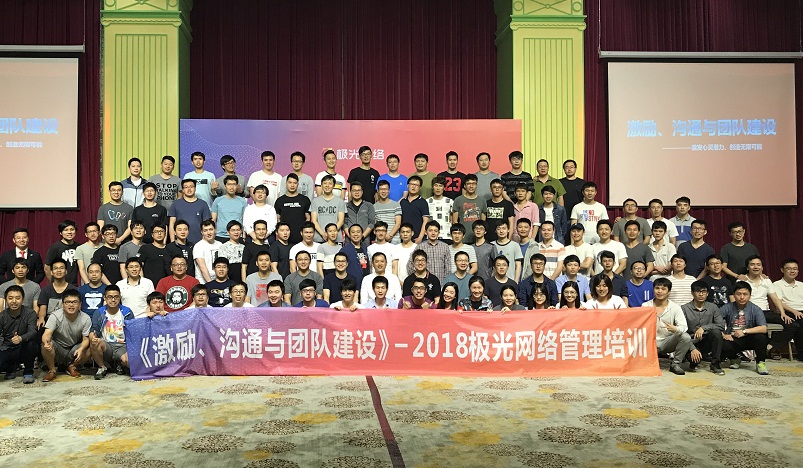 《激勵、溝通與團隊建設(shè)》管理培訓(xùn)走進極網(wǎng)絡(luò)